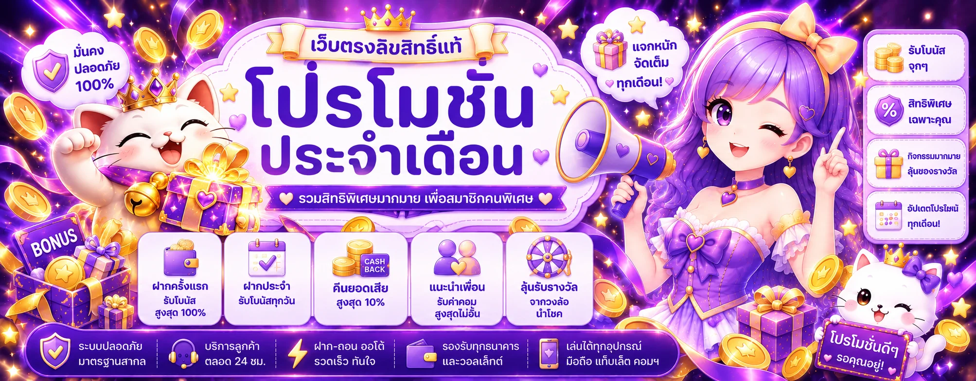 โปรโมชั่น SIAM99 โบนัสและสิทธิ์สำหรับสมาชิก