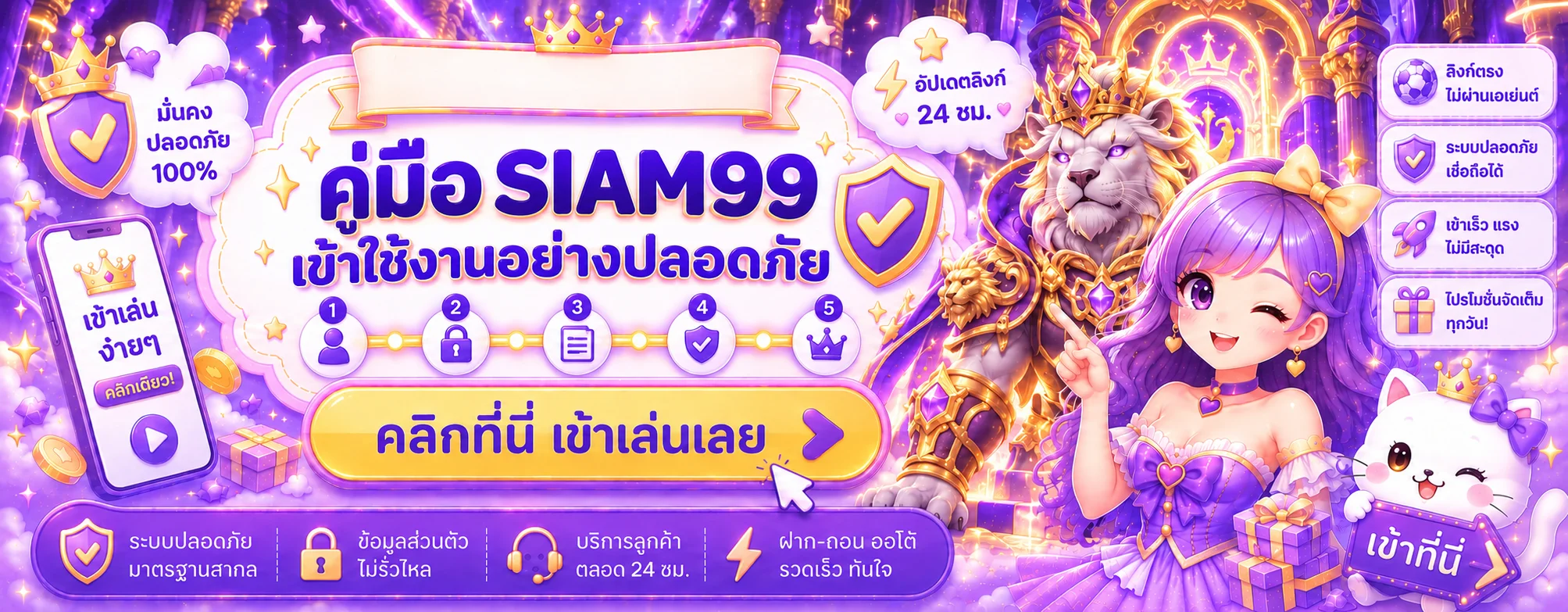 SIAM99 คู่มือเริ่มต้น สมัครและใช้งานอย่างปลอดภัย